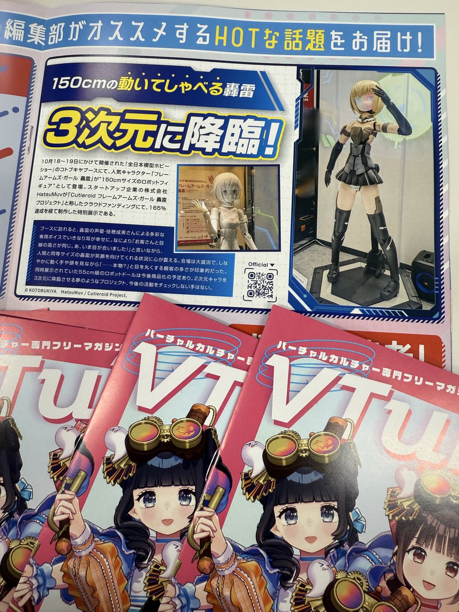 ✨メディア掲載のお知らせ✨

第63回全日本模型ホビーショー
コトブキヤブースで展示した
“動いて・しゃべる轟雷” が、
VTuberPRESS VOL.8 にて紹介されました📚💫

ぜひチェックしてみてください！✨

／
VTuberPRESS VOL.8 <a href="/VTuberPRESS/">VTuberPRESS</a>
＼

#VTuber #VTuberPRESS #Cutieroid