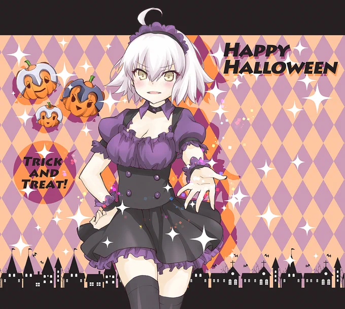 ハロウィン邪ンヌでトリックorトリート。お菓子をくれないとデュヘインしちゃうぞ。
