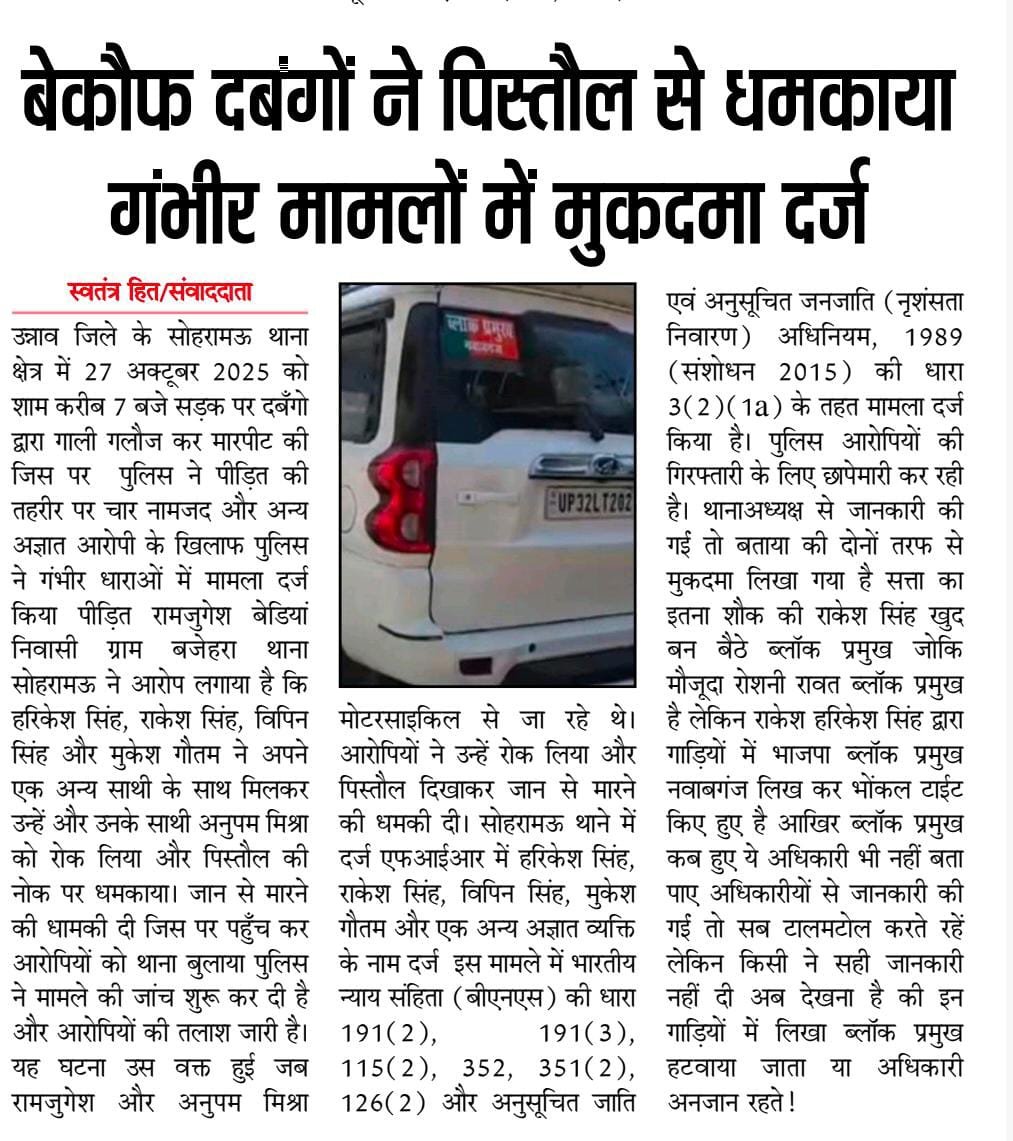 उन्नाव नवाबगंज कब हुए ब्लॉक प्रमुख सभी गाड़ियों में प्रमुख नवाबंगज लेकिन वर्तमान में रोशनी रावत प्रमुख है किसने दी अनुमति गाड़ी में प्रमुख लिखने की प्रशासन कब करेगा कार्यवाही <a href="/myogiadityanath/">Yogi Adityanath</a> <a href="/dmunnao/">DM/DEO UNNAO</a> <a href="/UpRuralDev/">ग्राम्य विकास विभाग, उत्तर प्रदेश</a> <a href="/arvindmlc/">Arvind Kumar Tripathi 'Guddu Tripathi'</a> <a href="/UPGovt/">Government of UP</a> <a href="/unnaopolice/">UNNAO POLICE</a> <a href="/dgpup/">DGP UP</a> <a href="/Igrangelucknow/">IG Range Lucknow</a> @