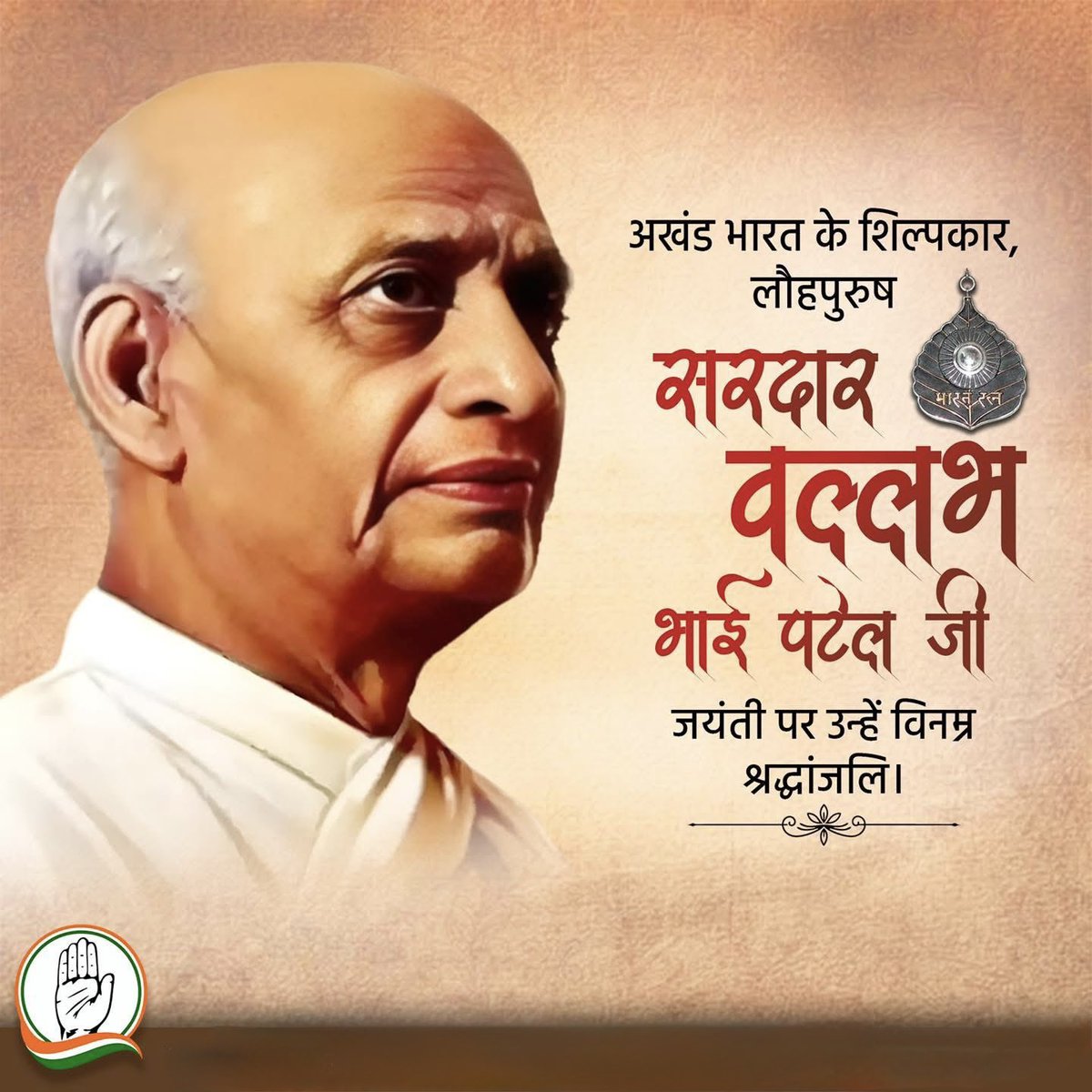 लौह पुरुष’ सरदार वल्लभभाई पटेल जी की 150वीं जयंती पर कोटि-कोटि नमन।

भारत रत्न सरदार वल्लभभाई पटेल जी ने अदम्य इच्छाशक्ति और अद्वितीय राष्ट्रभक्ति से देश को एकता के सूत्र में पिरोया।
उनका जीवन, दृढ़ संकल्प और देशसेवा का भाव हर भारतवासी के लिए सदैव प्रेरणास्रोत रहेगा।