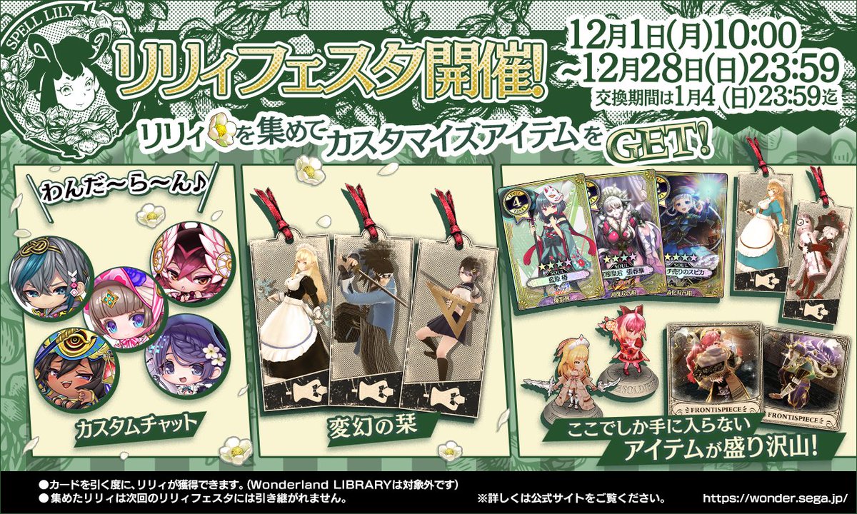 ワンダーランドウォーズ公式 (@wonderland_wars) / Posts / X