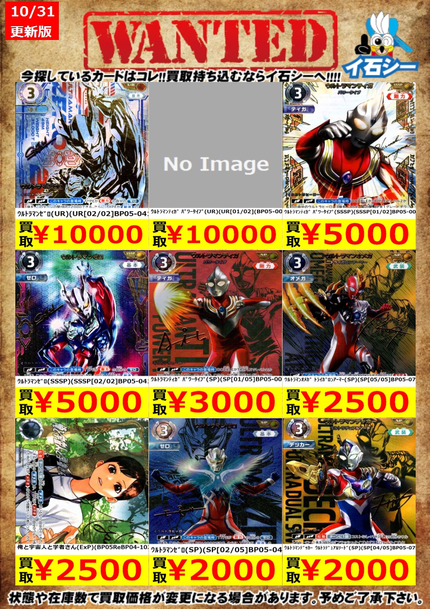 ウルトラマンゼロ」UR（ウルトラレア）〔02/02〕 BP05-041 カード