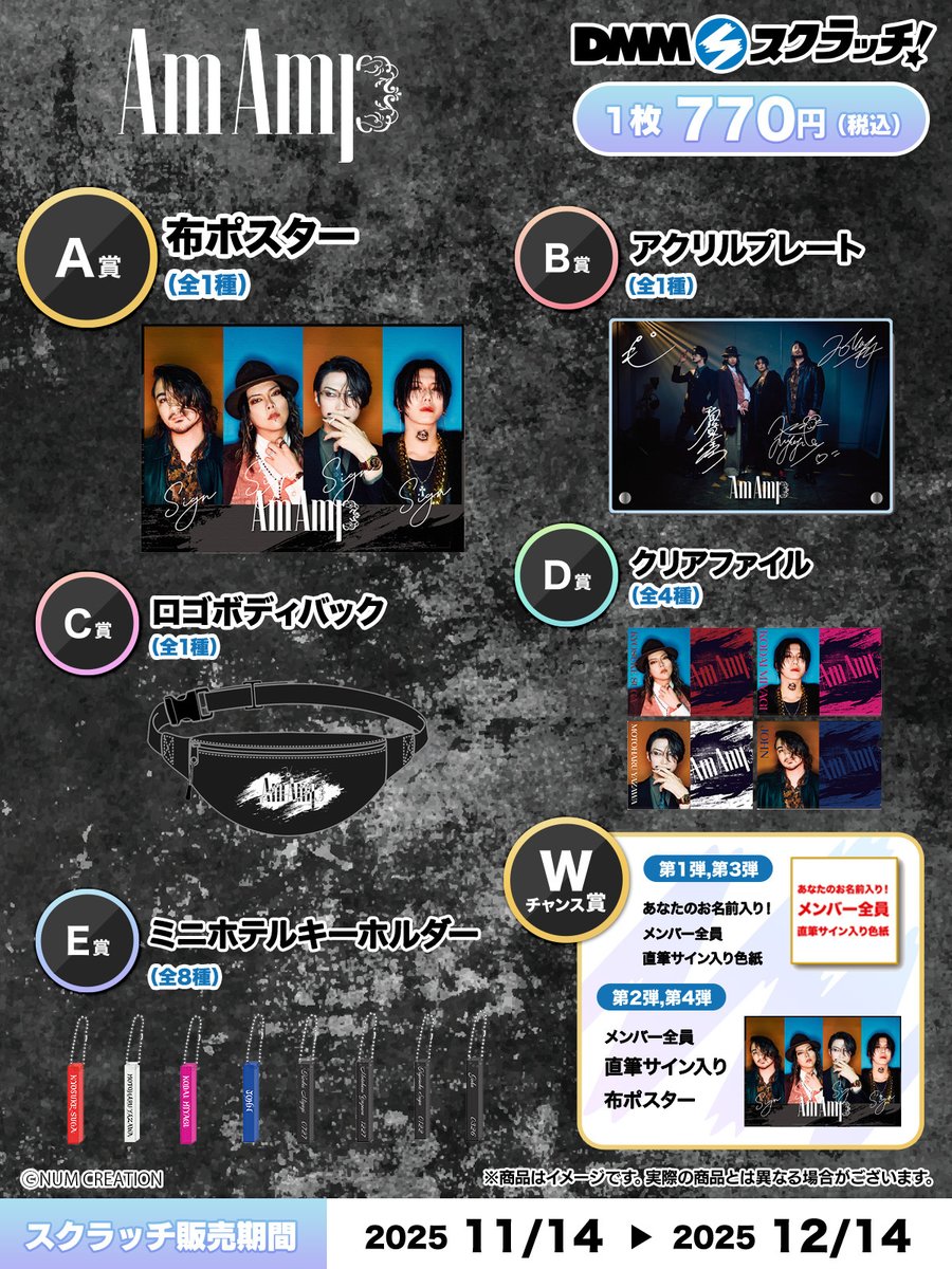 ✨企画決定&商品公開✨】 Am AmpがDMMスクラッチで発売決定！ ▽販売