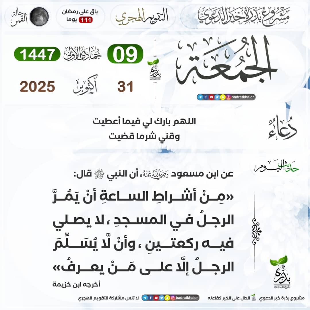 *Daga Ibnu Mas'ud (R) Manzon Allah (S) ya ce: ((Yana daga alamomin tashin Alƙiyama: Mutum zai shiga Masallaci,amma ba zai sallaci raka'a biyu ba a cikinsa.Kuma ba zai yi sallama ba,sai ga iya waɗanda ya sani))* 📚Ibnu-Kuzaimah