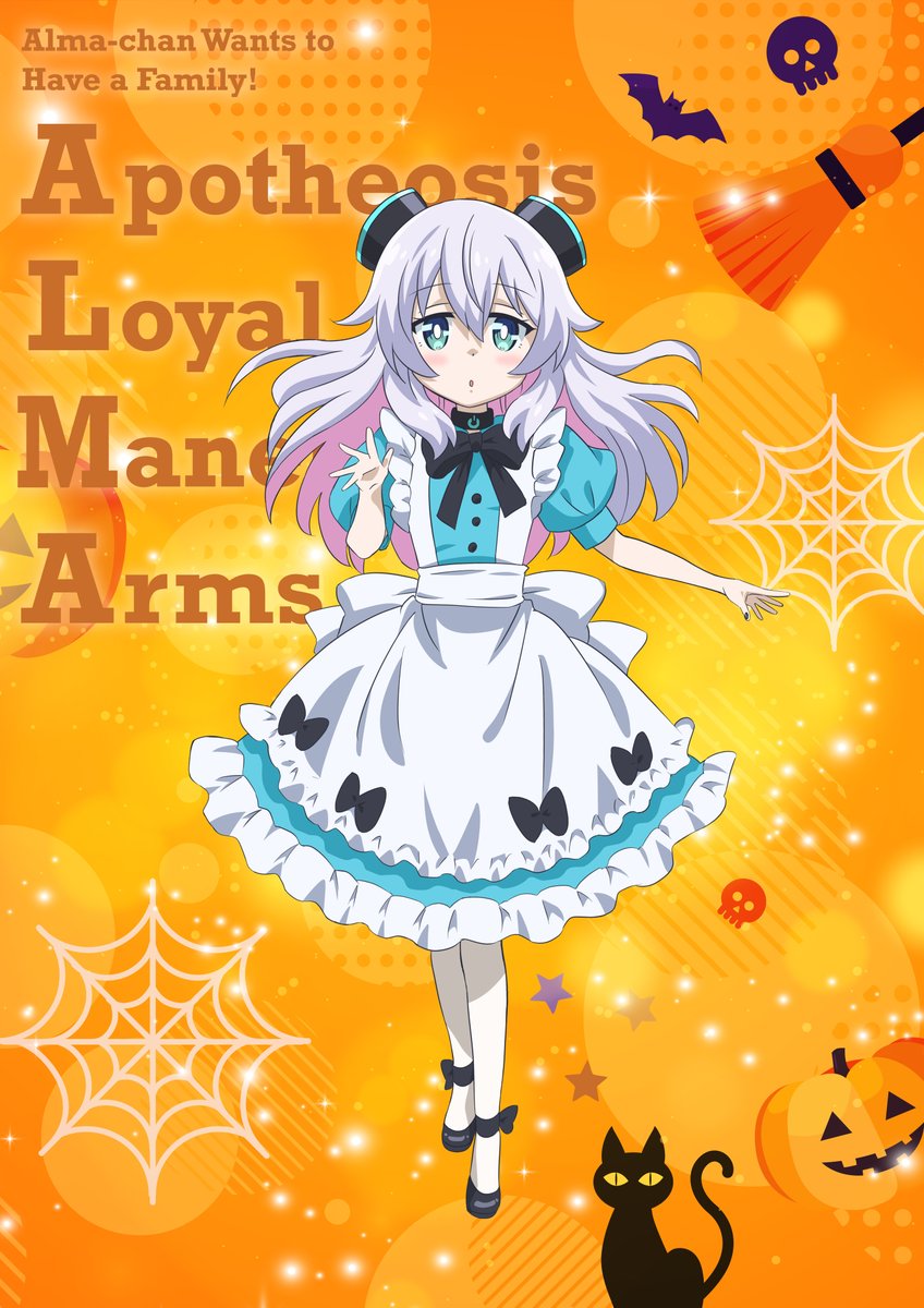 【IRONシルバー】きみちゃん様★専用ページ 👪アルマちゃんは家族になりたい 🖼️毎週アルマちゃんビジュアル公開