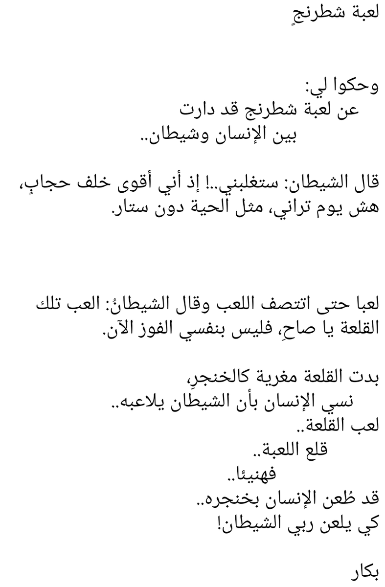 بكَّار بكَّار | شَاعِر tweet media