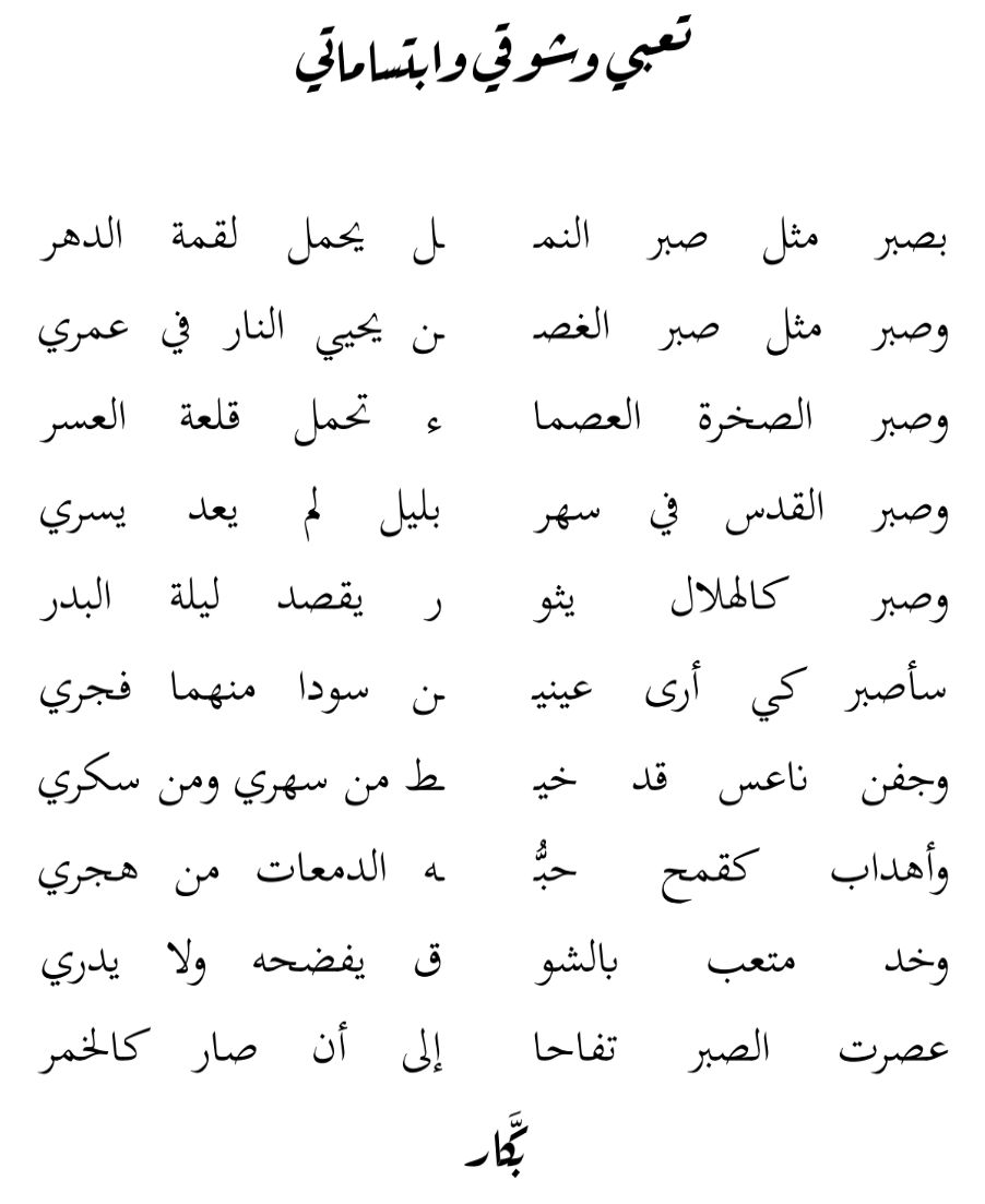 بكَّار بكَّار | شَاعِر tweet media