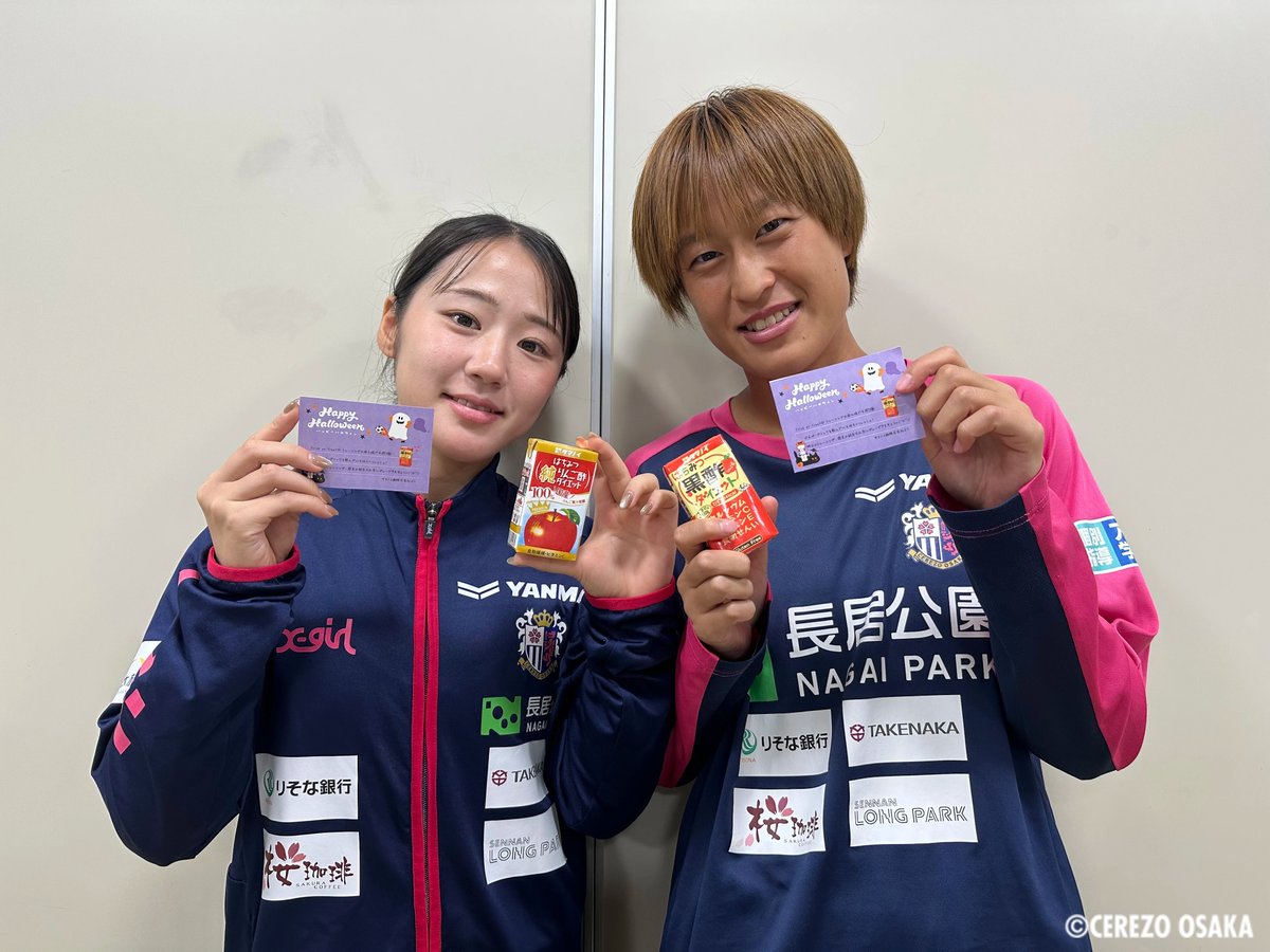 ゴールドパートナーの #タマノイ酢株式会社 様より、
ハロウィンのプレゼントとしてはちみつ黒酢ダイエットやはちみつ純リンゴ酢ダイエットをいただきました🎃

お酢ドリンクを飲んで元気いっぱい頑張ります👻

#セレッソ大阪ヤンマーレディース
#セレッソ大阪