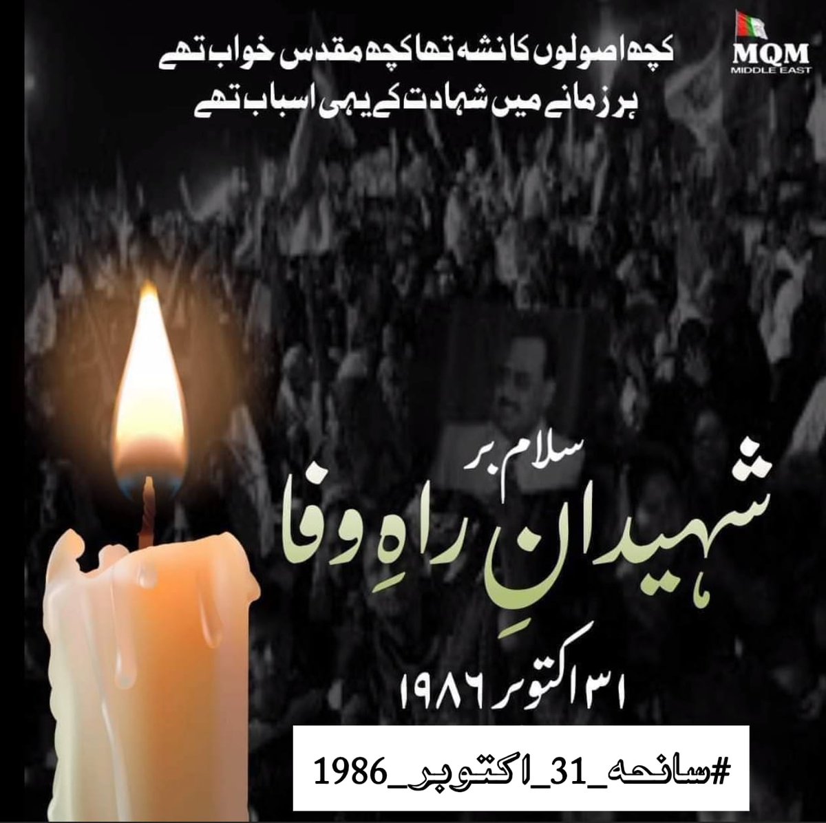 شہید کی جو موت  ہے
 وہ قوم کی حیات ہے 
<a href="/AltafHussain_90/">Altaf Hussain</a>