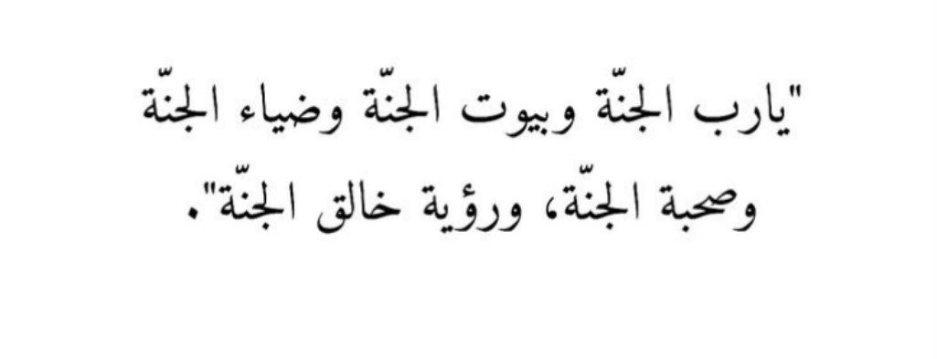 .. 
.. 
.. 

. 

مَاقِيمَةُ الحَيَاة:
إِنْ لَمْ نَسلُك سَبيلَاً
يقُودنَا إلىٰ الجَنَّة❤️❤️

.

.

.. 
.. 
.. 

#رسالة_اليوم