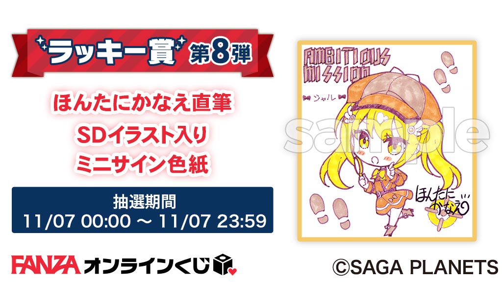 サガプラネッツ公式 on X