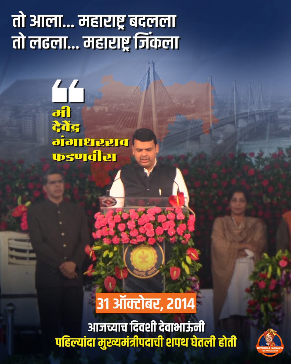 देवेंद्रजींच्या त्या शपथेपासून सुरू झालं महाराष्ट्राचं नवयुग- जिथे संकल्प होता विकासाचा आणि परिणाम होता परिवर्तनाचा

#DevendraFadnavis #MaharashtraCM #MahayutiSarkar #OathTakingCeremony #DevaBhau