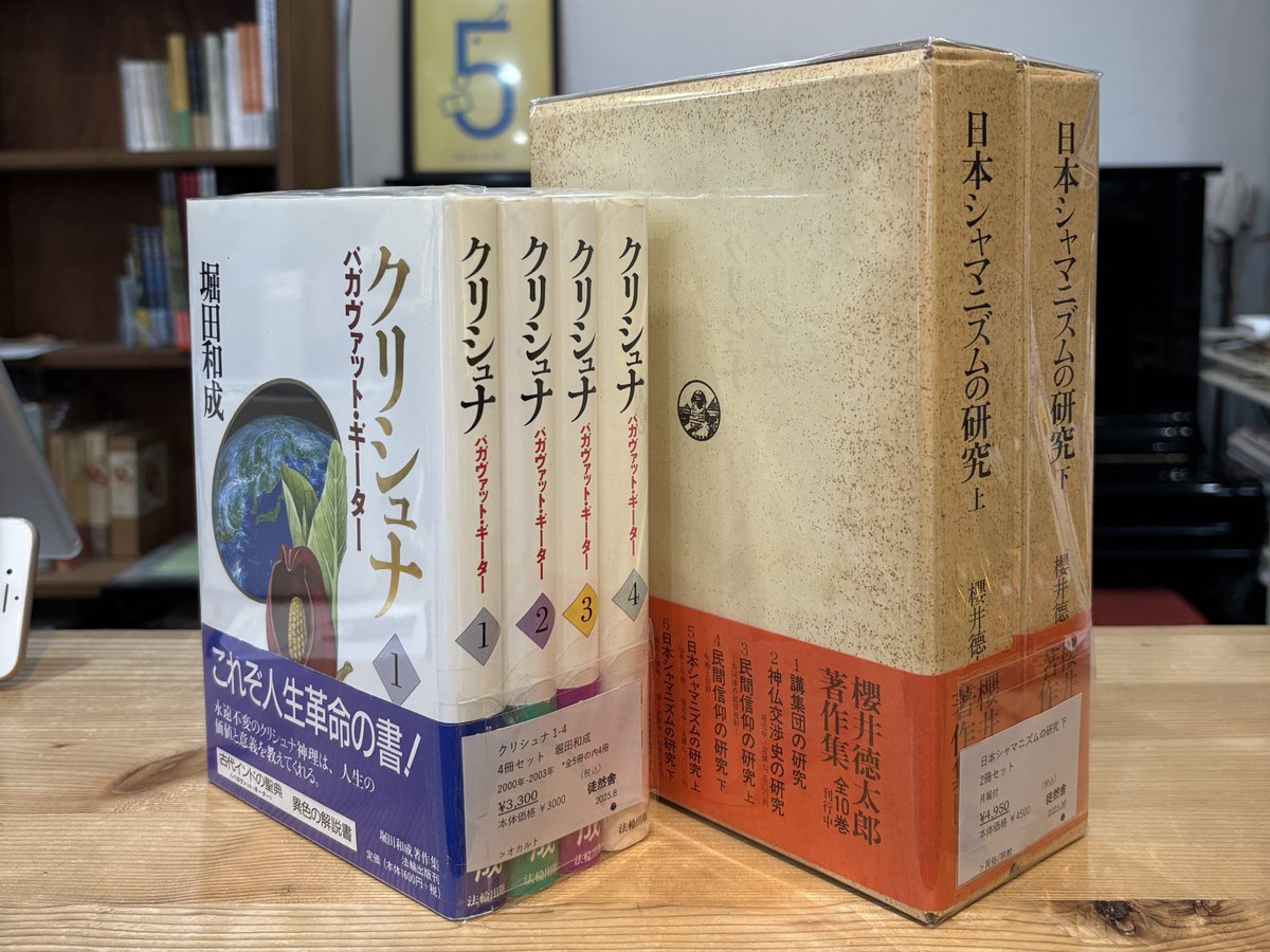#徒然舎の新入荷 1F

ウルトラ怪奇FILE
浅川マキ
ブルース・リー
川島雄三
イプセン
歌舞伎隈取圖󠄁説
世界の郷土菓子
ノイズ
松平頼暁
土取利行
伊藤博文
イスラーム・ドルーズ派
中世禅宗史
飛驒の交通運輸
日本シャマニズム
ほか

★古書サイト #日本の古本屋 にも出品中
kosho.or.jp/products/list.…