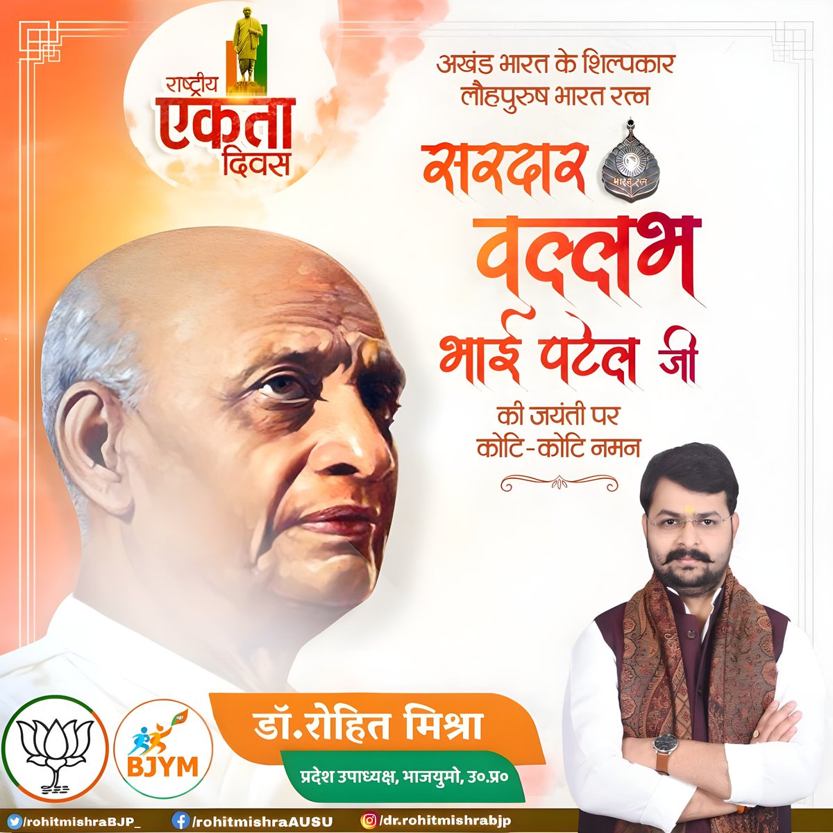 लौह पुरुष को नमन 🙏🏻
#सरदारपटेल 
#एकतादिवस