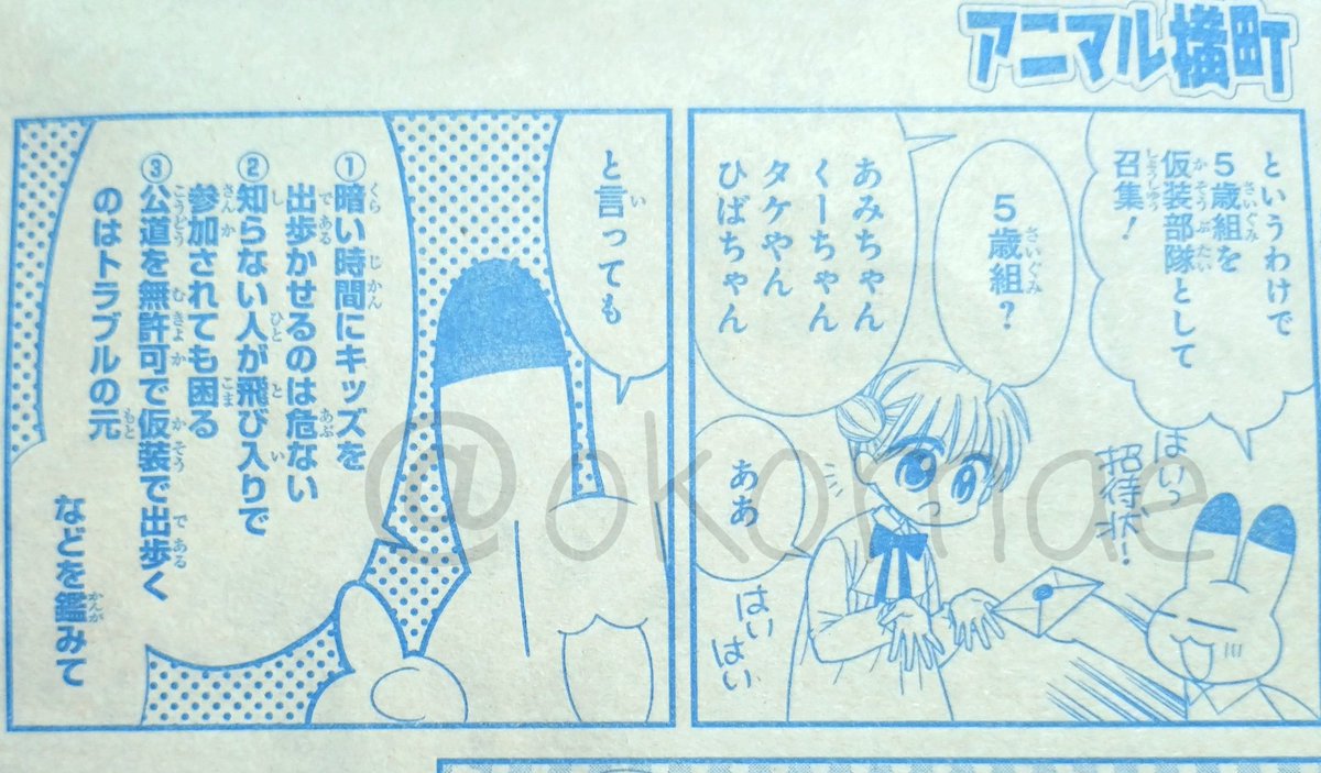 【りぼん12月号】発売🎀ふろくはロッカー(型の小物入れ…?でいいのか?)
アニ横は発売日が10/31だからギリセーフ!ということで、イヨが5歳組呼んでハロウィンやりたい🎃8ページ!
審査させていだいたR4グランプリの結果発表も✨👏👏
よろしくお願いします🙇‍♀️🎃 