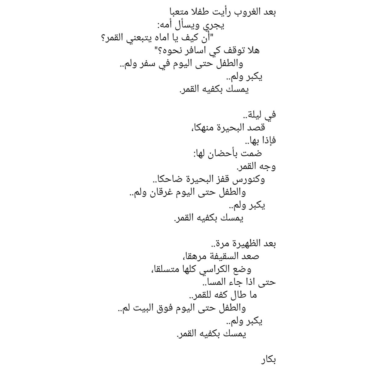 بكَّار بكَّار | شَاعِر tweet media