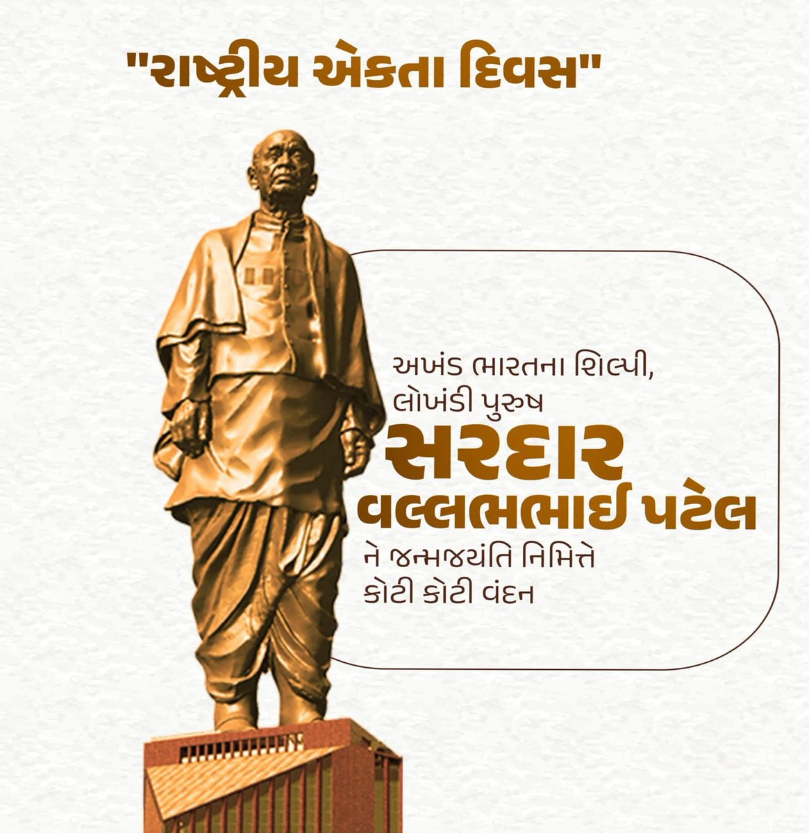 ranshigadhvibjp's tweet photo. 🇮🇳 રાષ્ટ્રીય એકતા દિવસ નિમિત્તે 🇮🇳
મહાન સ્વતંત્રતા સેનાની, ભારતની એકતા અને અખંડિતતાના શિલ્પી,
લોહપુરુષ સરદાર વલ્લભભાઈ પટેલજી ની ૧૫૦મી જન્મજયંતિ પર
અનંત શ્રદ્ધાંજલિ અને કોટિ-કોટિ વંદન 🙏 @BJP4Gujarat @VinodChavdaBJP @BJP4India https://t.co/hmm00Q6MFa