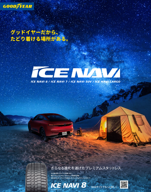 Goodyear_Osaka's tweet photo. 今年のスタッドレスタイヤ、もう決まりましたか？
今年の冬は冷え込むことが予想されているそうです⛄️
(朝起きるのつらい...😭)
雪の降らない地域でも凍結の可能性がありますので、雪上はもちろん氷上性能のすぐれたICE NAVIシリーズをぜひこの機会に！
#goodyear #スタッドレス https://t.co/Fx33VvfaLi