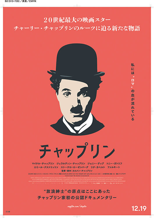 チャップリンポスター posterart_movie-1500-1254-new