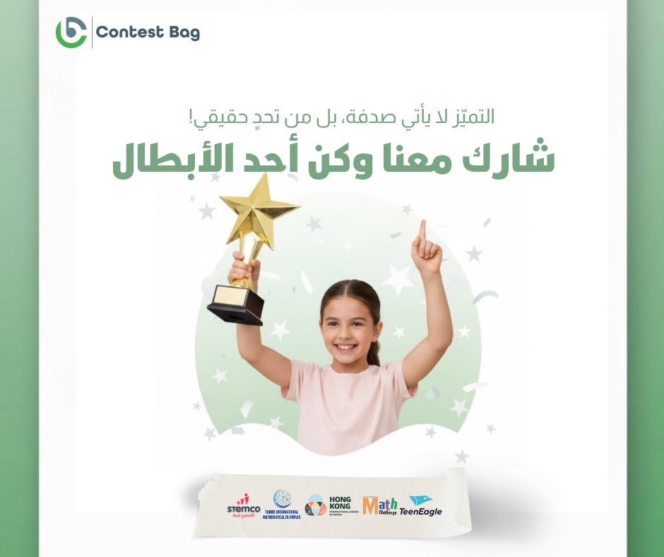 ContestBag's tweet photo. التميّز لا يأتي صدفة ، بل من تحدٍ حقيقي! شارك معنا و كن أحد الابطال 🏅 https://t.co/RYFsAftdOA