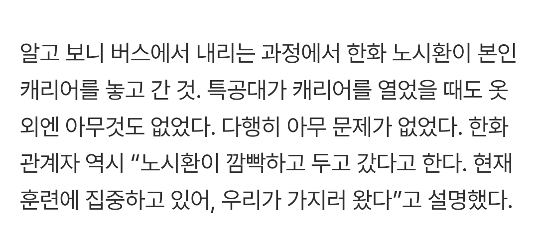 이게 무슨 일? 대전구장 주차장에서 ‘수상한’ 캐리어 발견→경찰 특공대 출동→알고 보니… [KS 백스톱] (출처 : 네이버 스포츠) naver.me/FuteDXfj

아나