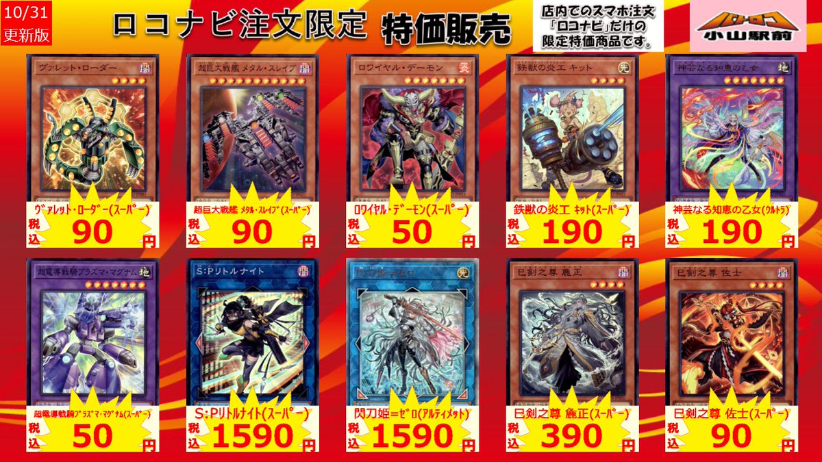 マイティー　まとめ売り 遊戯王 特価情報】 ✨ロコナビ限定特価です✨ ｳﾞｧﾚｯﾄ・ﾛｰﾀﾞｰ(ｽｰﾊﾟｰ