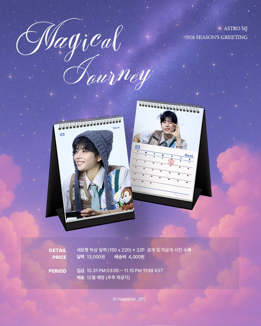 【JPGO🇯🇵】
𝙰𝚂𝚃𝚁𝙾 𝙼𝙹 𝟸𝟶𝟸𝟼 𝚂𝙴𝙰𝚂𝙾𝙽'𝚂 𝙶𝚁𝙴𝙴𝚃𝙸𝙽𝙶
𝓜𝓪𝓰𝓲𝓬𝓪𝓵 𝓙𝓸𝓾𝓻𝓷𝓮𝔂🌌✨️
<a href="/HappyLee_305/">해피리🍀</a> 様

購入フォームオープンいたします。
forms.gle/BSWassyT1yVtPQ…

〆切　11/15 18:00まで

#ASTRO #아스트로 #엠제이 #MJ #김명준