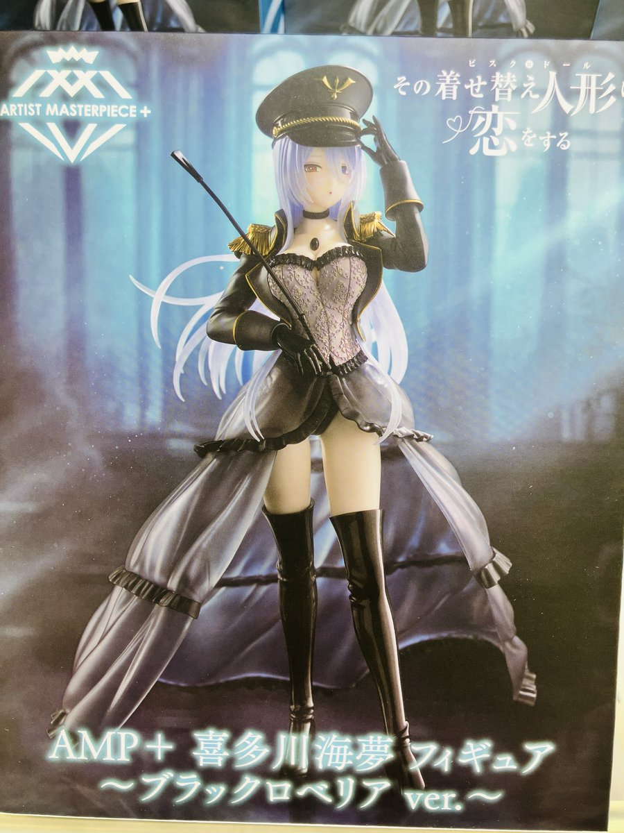 24個 その着せ替え人形は恋をする AMP+ 喜多川海夢 ブラックロベリア③