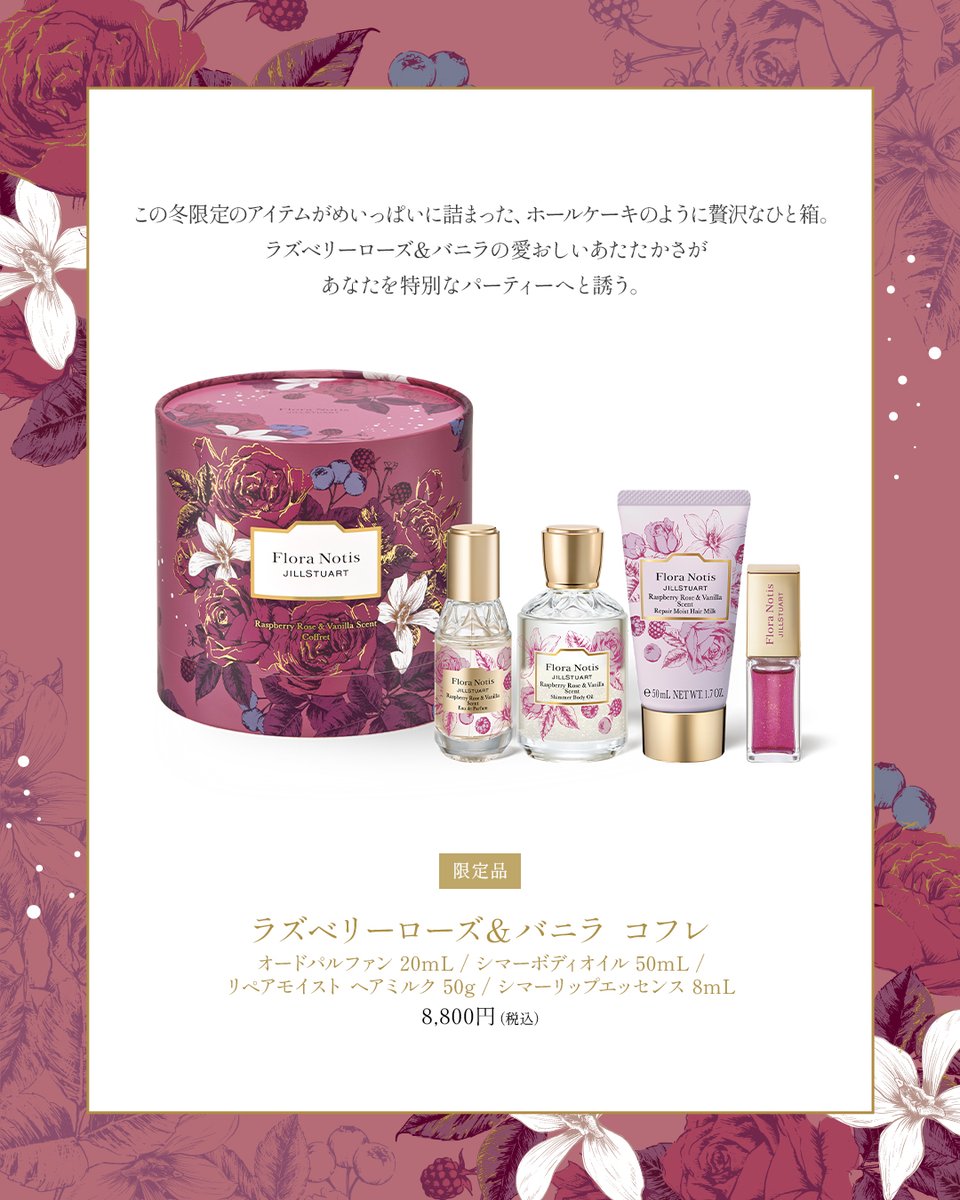 Holiday 1st Collection ～ Winter Flowery Party ～ 11月7日(金)より