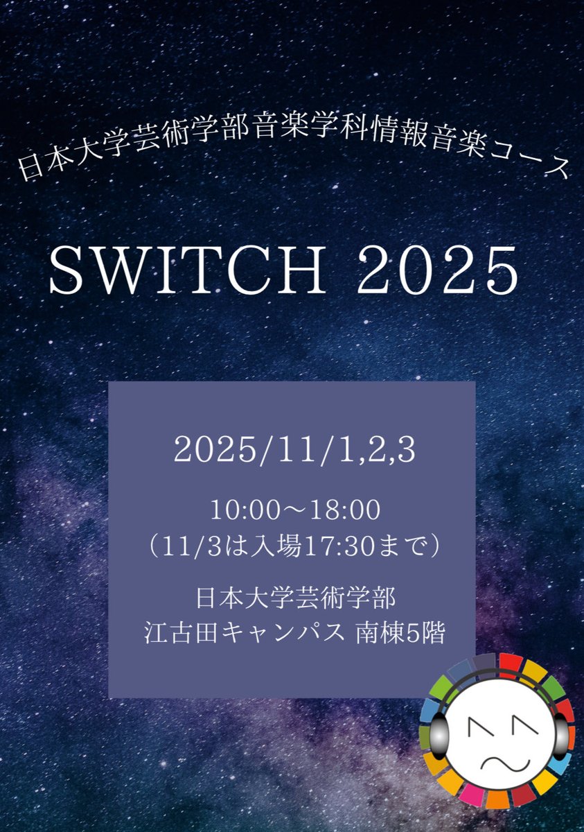 MIC_NUART's tweet image. 🚀 日芸祭 2025 🚀

今年も開催！SWITCH‼️

情報音楽コースの展示紹介です！

ここが情報音楽の現在地。生徒たちの想いが今こだまする。

11月1日〜11月3日
10:00〜18:00
(最終日は17:30まで)
📍南棟 5階

ぜひお越しください〜！