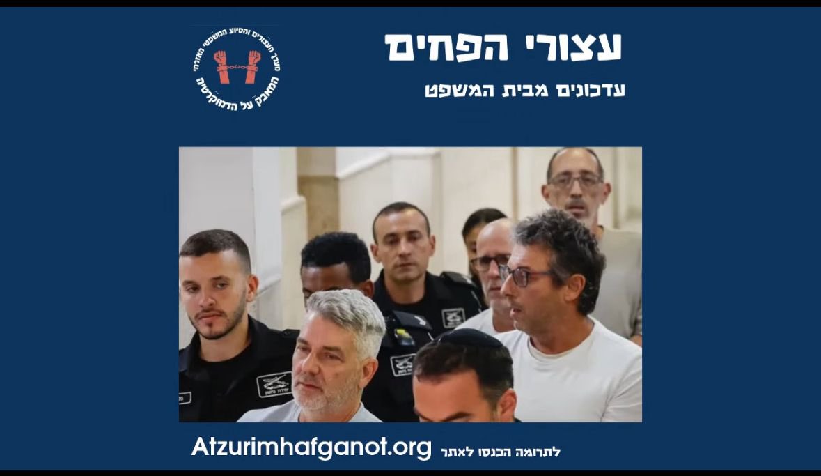 עידכון עצורי הפחים-העצור האחרון טוויסט בעלילה
אתמול בערב, הפרקליט בתיק יצר קשר עם עו״ד אושרת קירמה והציע שנוכח הפסיקות האחרונות ותסקיר קצין מבחן שהגיע יגישו בקשה בהסכמה לבית המשפט המחוזי שיקיים דיון דחוף והעצור ישוחרר באותם תנאים כמו הרביעייה.
ובכן, היום ב-11:00 בבית המשפט המחוזי