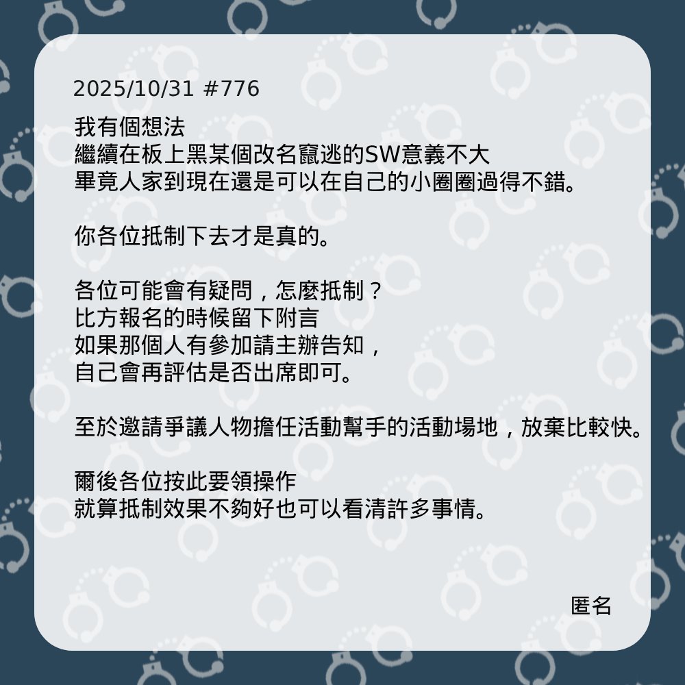 AnonymousBdsm | 靠北BDSM (@anonymous_bdsm) on Twitter photo #776 #776