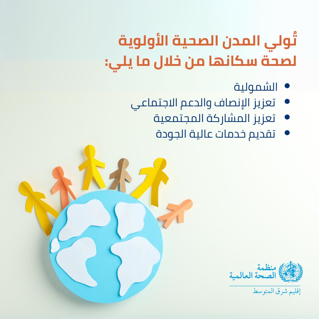 WHO Regional Office for the Eastern Mediterranean tweet media