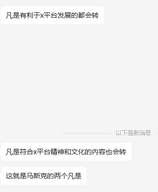 马斯克的两个凡是：凡是有利于x平台发展的都会转,凡是符合x平台精神和文化的内容也会转。
 $people  CAe441ntBPCQBZFj9arRobBnVmGzh8dEB7pTHq9Lpump  版权归 <a href="/da_ao/">Hal.AI</a>