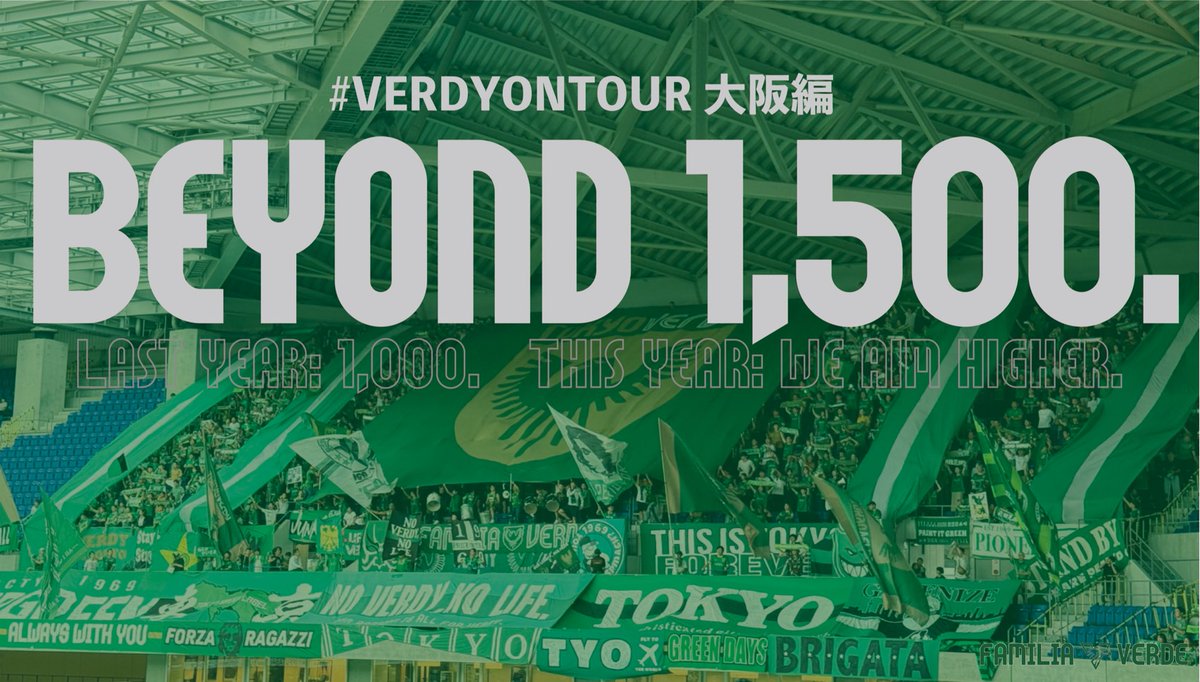 【お知らせ】
11月1日(土)10:00〜
アウェイG大阪戦のチケット発売です。
忘れずにご購入ください。
昨年は1,000人を超える仲間が集まりました。
今年は1,500人を目指して乗り込みましょう！

◼️試合情報
2025.12.6 14:00KO
ガンバ大阪vs東京ヴェルディ
@パナソニックスタジアム吹田

◼️応援予定エリア