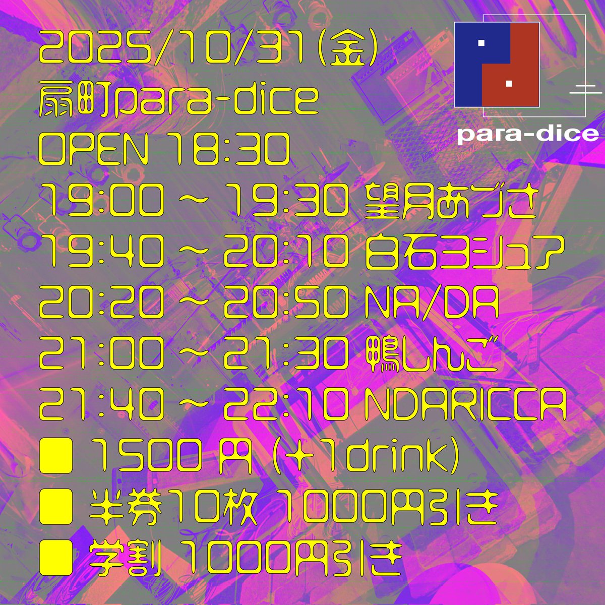 扇町para-dice on X