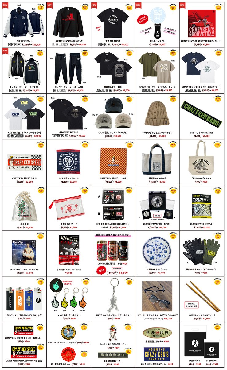 クレイジーケンバンド華麗なるツアー 11/8(土）横浜BUNTAIから発売する