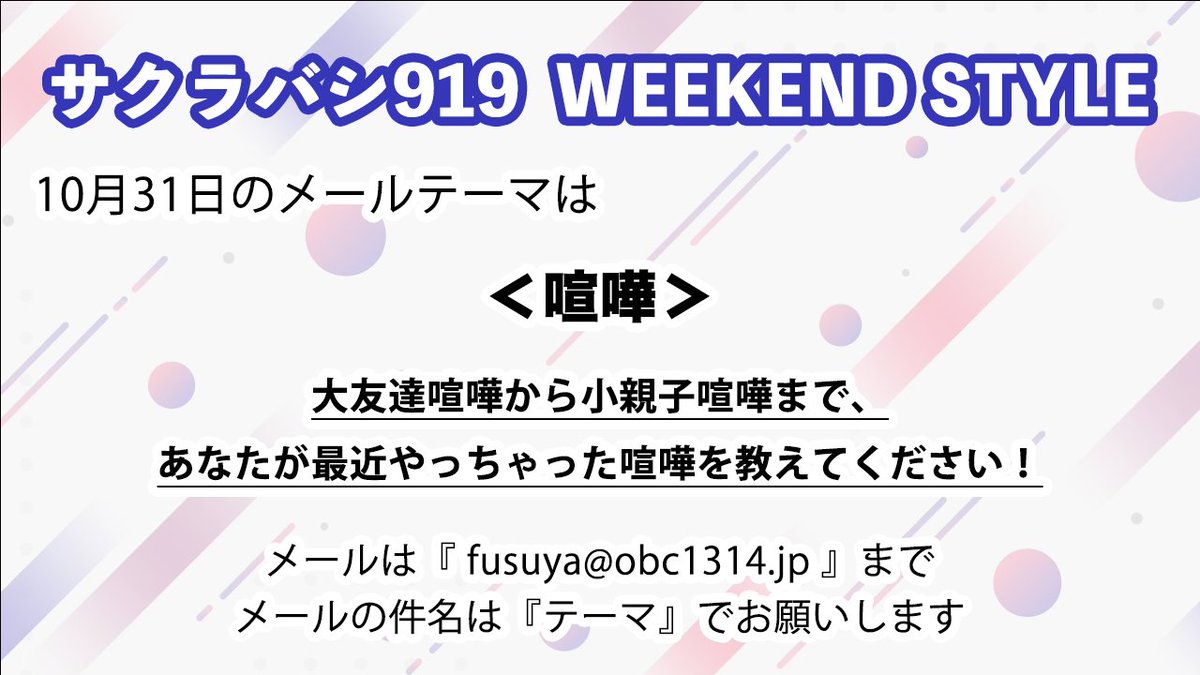 るなページ フースーヤのサクラバシ919 WEEKEND STYLE on X