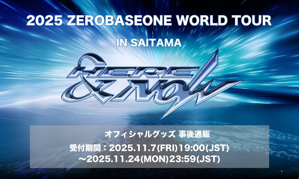 大人風 イベントパック 死ぬ気 フォン _📣 2025 ZEROBASEONE WORLD TOUR [HERE&NOW] IN SAITAMA OFFICIAL