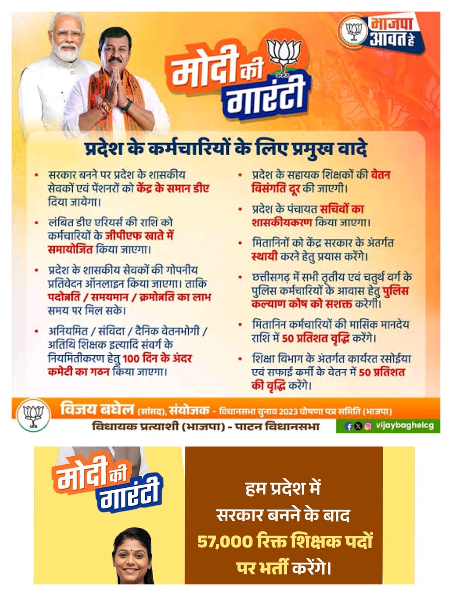 ❓❓
मोदी जी के 01 नवंबर 2025 #छत्तीसगढ़ आगमन से पहले..अगर आपको 01 दिन के लिए छत्तीसगढ़ का -मुख्यमंत्री- बना दिया जाए..तो #मोदी_की_गारंटी के तहत कौन सी गारंटी को पूरा कराएंगे..?
 कैसे पूरा कराएंगे ❓
#रजत_जयंती_वर्ष
#मोदी_है_तो_मुमकिन_है
Comment 👇 में लिखिए l