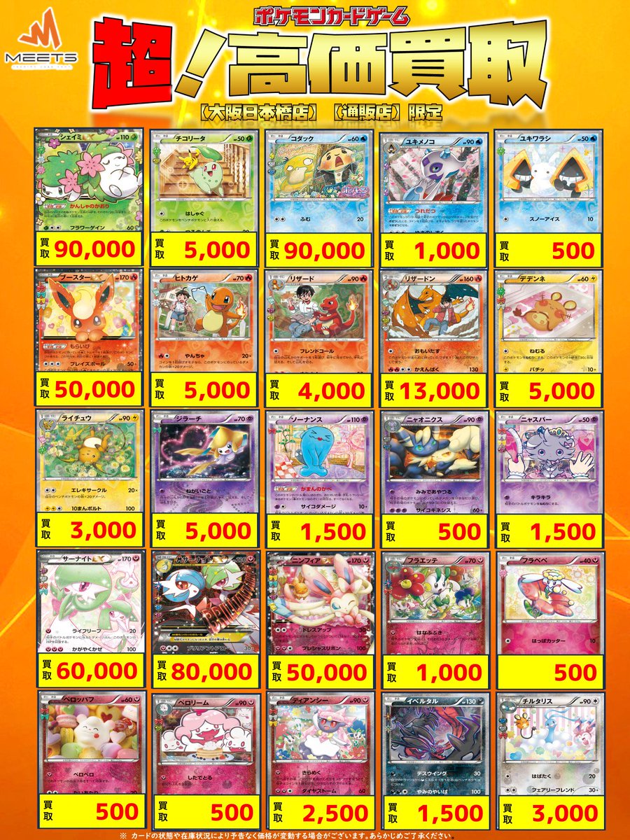 MEETS 大阪日本橋本店 on X