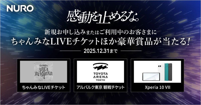 キャンペーンのご案内🎉 抽選でちゃんみなのLIVEチケットなど豪華賞品