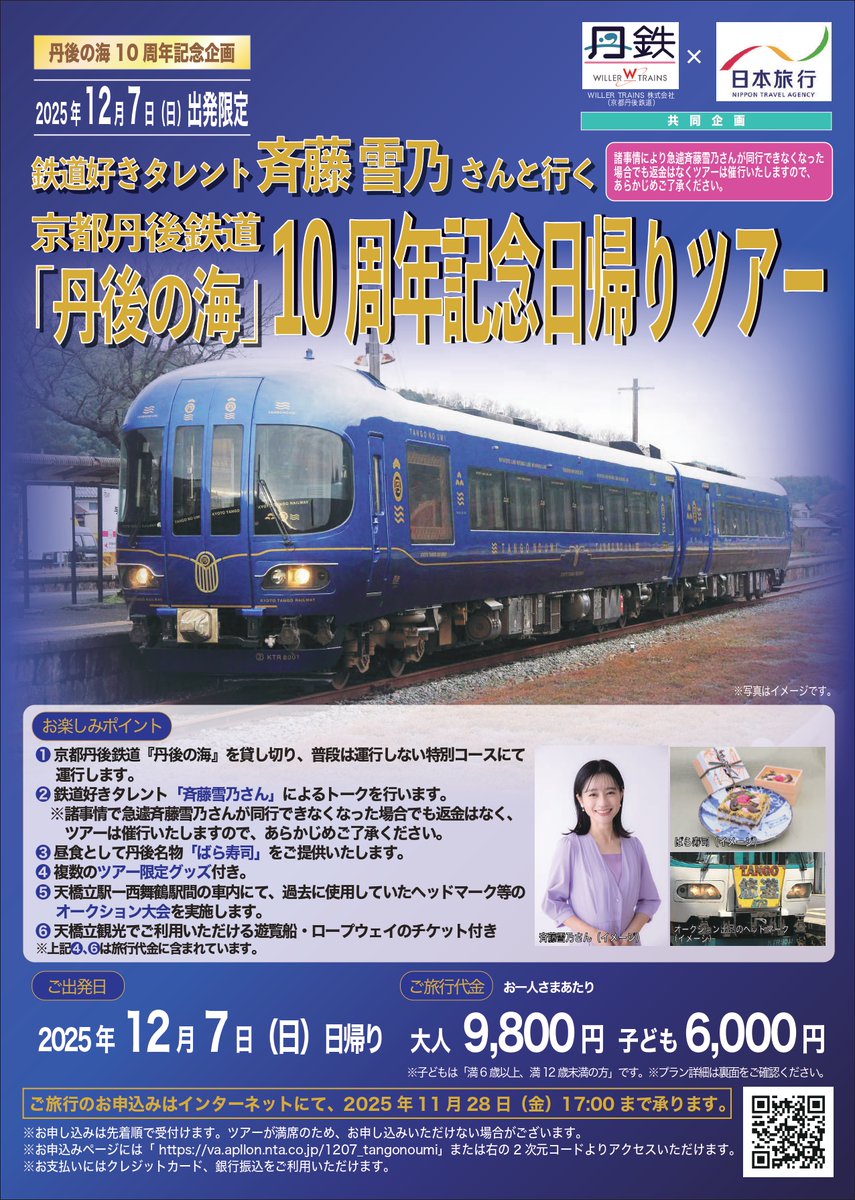 「新品、未開封」星空鉄道とシロの旅 京都丹後鉄道（公式） on X
