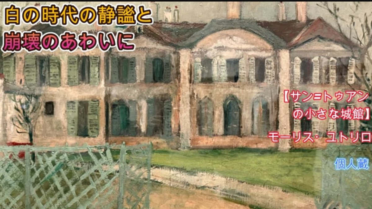 ミニチュアアート　ユトリロ他 today on X