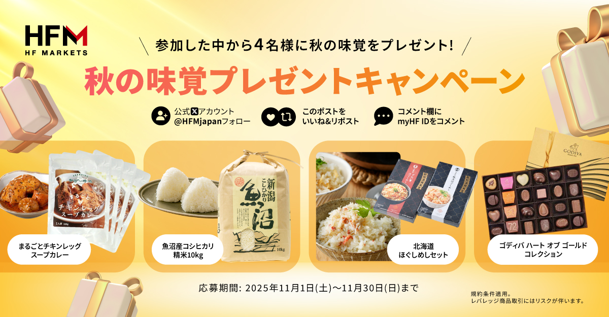 🌾秋の味覚プレゼントキャンペーン開催🍠

食欲の秋にぴったりの豪華グルメを4名様にプレゼント🎁✨

どれが当たっても嬉しいラインナップ👇
🍚魚沼産コシヒカリ 10kg
🍱北海道ほぐしめしセット
🍫ゴディバ ハート オブ ゴールド コレクション
🍛まるごとチキンレッグスープカレー