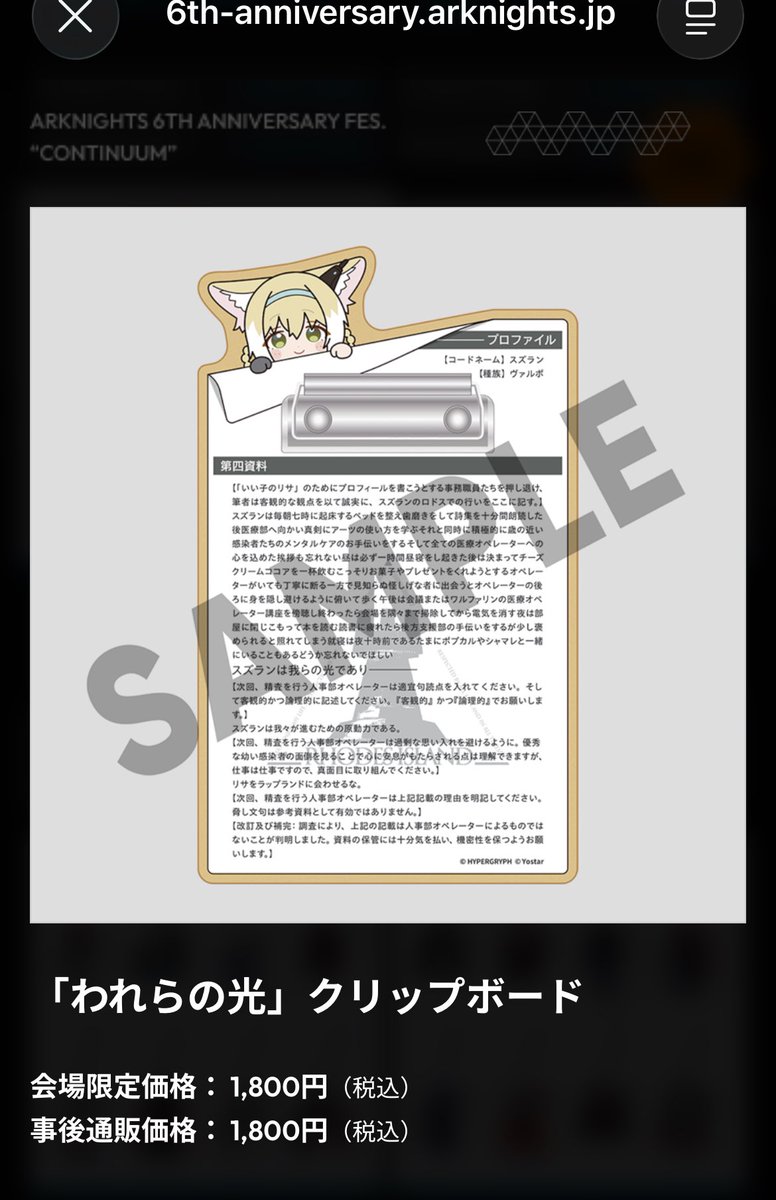 われらの光」クリップボード 「スズランは我らの光でありー」のとこ