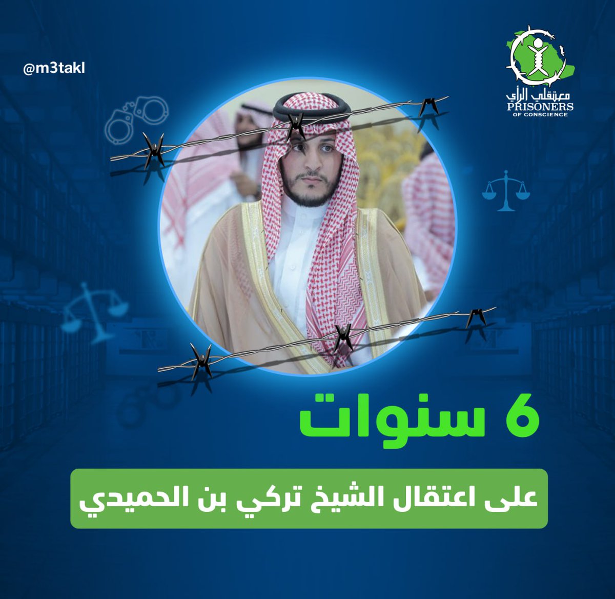 تمر هذه الأيام الذكرى السنوية السادسة لاعتقال الشيخ #تركي_بن_الحميدي_الدويش  إذ اعتقلته السلطات في نوفمبر 2019 على خلفية تغريدة عبّر فيها عن احتجاجه على اعتقال شيخ قبيلة عتيبة، فيما انقطعت أخباره منذ مدة طويلة ولا معلومات عن ظروف احتجازه حتى الآن.