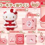 ⚠️まもなく発売開始⏰📣／ 「ハローキティ当りくじ」いよいよ明日11