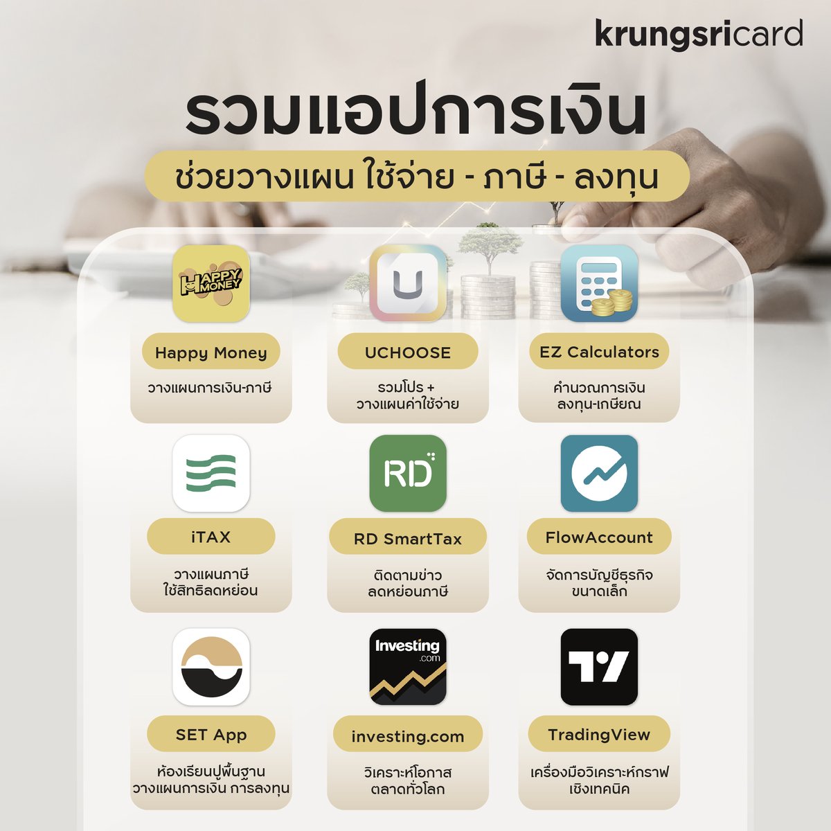 รวม 9 แอปช่วยวางแผนการเงินปี 2025 📱💰💹
ดาวน์โหลดไว้ ได้ใช้คุ้มแน่นอน ไม่ว่าจะวางแผนค่าใช้จ่าย, วางแผนผ่อนสินเชื่อ, วางแผนภาษี หรือวางแผนการลงทุน
 
📱 Happy Money: ช่วยวางแผนการเงินได้ง่าย จัดการรายรับ รายจ่าย พร้อมฟีเจอร์ติดตามสินทรัพย์-หนี้สินครบวงจร
 
📱 UCHOOSE