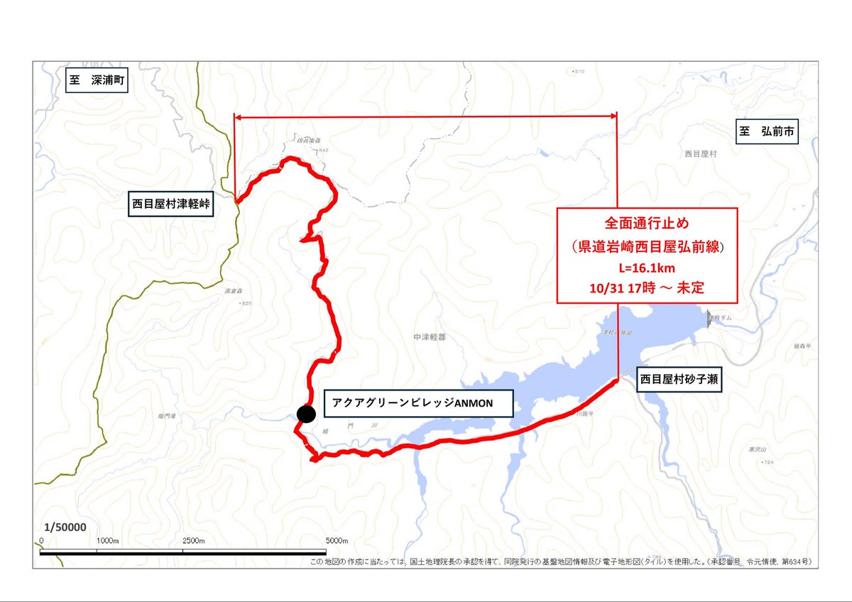 通行規制情報】 ＃国道102号（奥入瀬渓流区間） 十和田市子ノ口